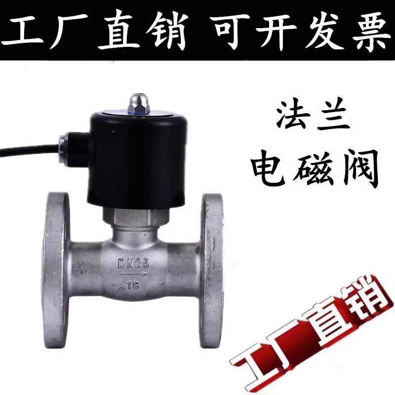 304不锈钢法兰电磁阀220V24V常闭水阀气阀电磁控制阀4分6分1寸15