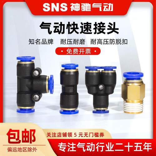 SNS气动快速快插气管接头空压机螺纹直通快拧4-M5/PC6-01/SPC8-02