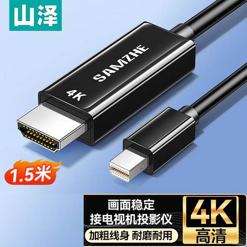 山泽Mini DP转HDMI转换器线 雷电口清4K电脑接显示器投影仪2米