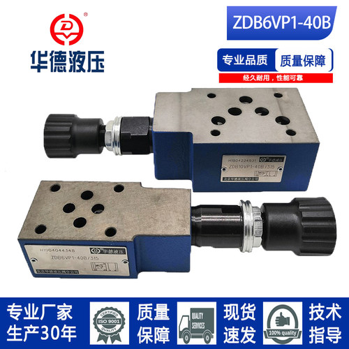 北京华德系列叠加式溢流阀ZDB6VP1/2-40B/50/100/200/315现货直发