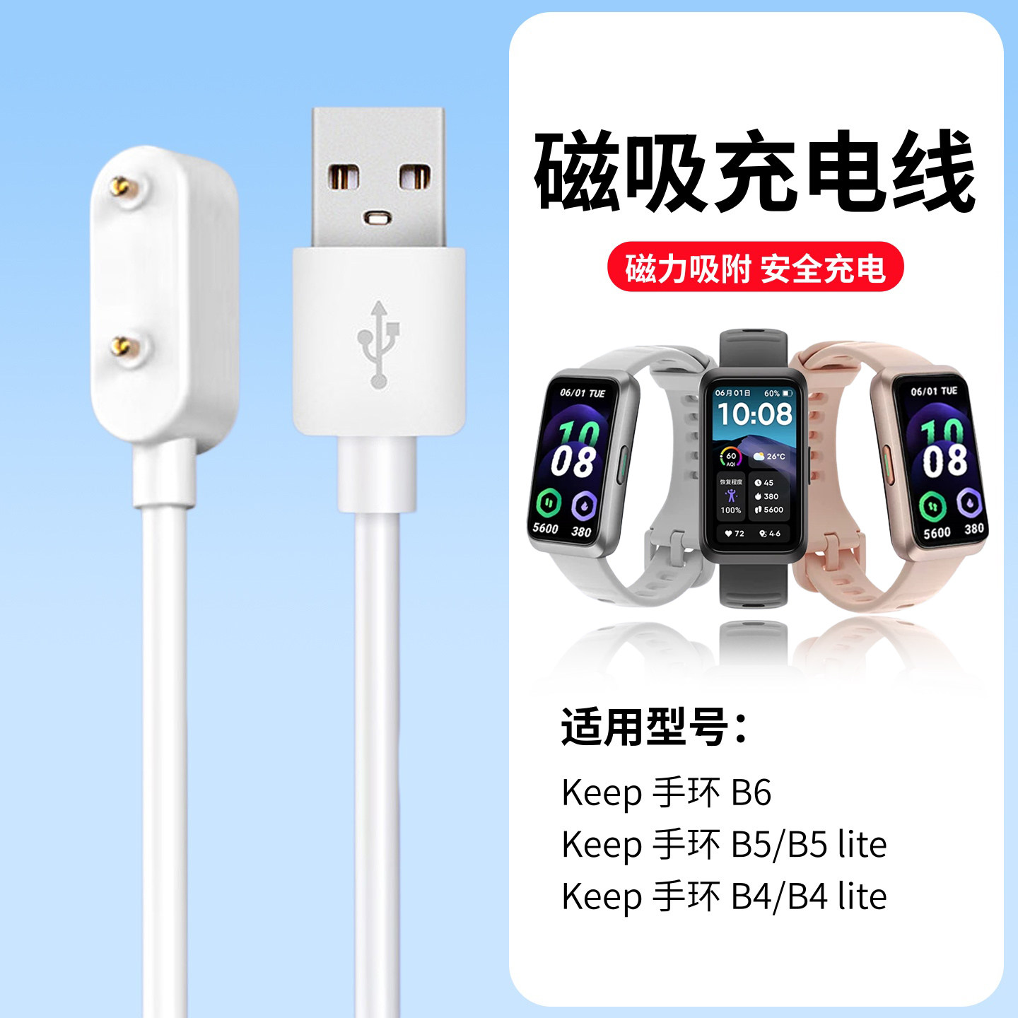 适用于keep手环b6充电器b5Lite磁吸式B4充电线Keep智能健身运动bandB6充电底座B5通用B4Lite电源数据线配件图片