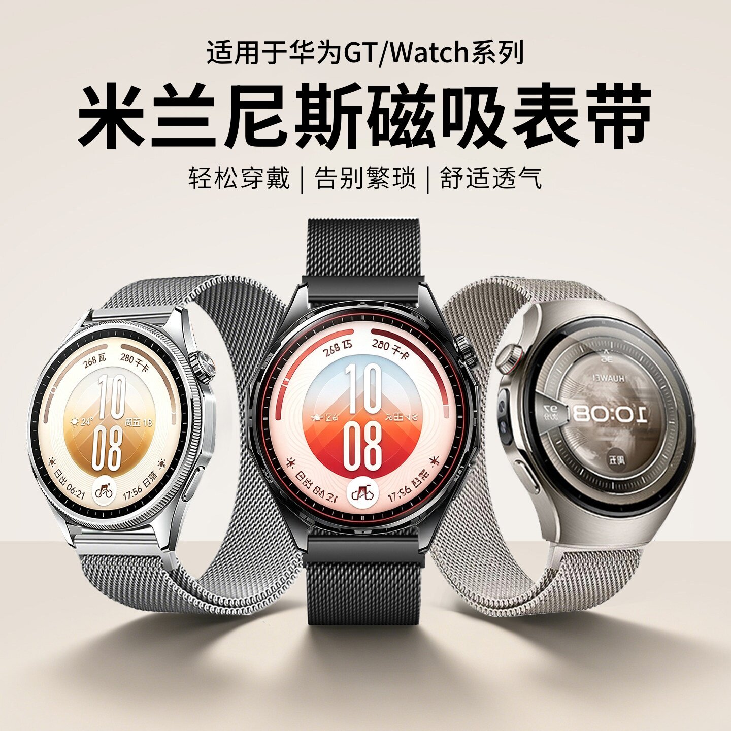 适用华为gt7表带gt6米兰尼斯watch5磁吸gt5pro金属腕带新款智能手表gt4运动3Pro男女2高级感不锈钢替换带夏秋图片