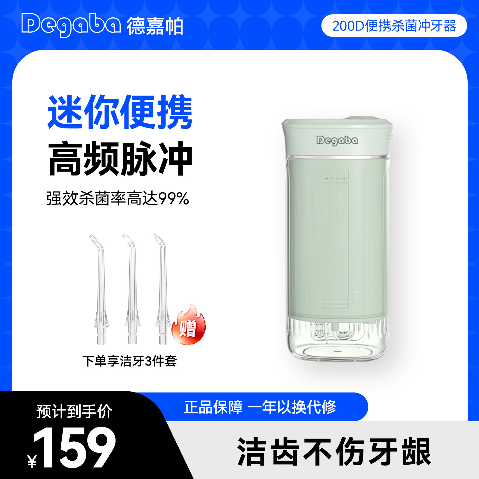 新款便携消毒正畸冲牙器