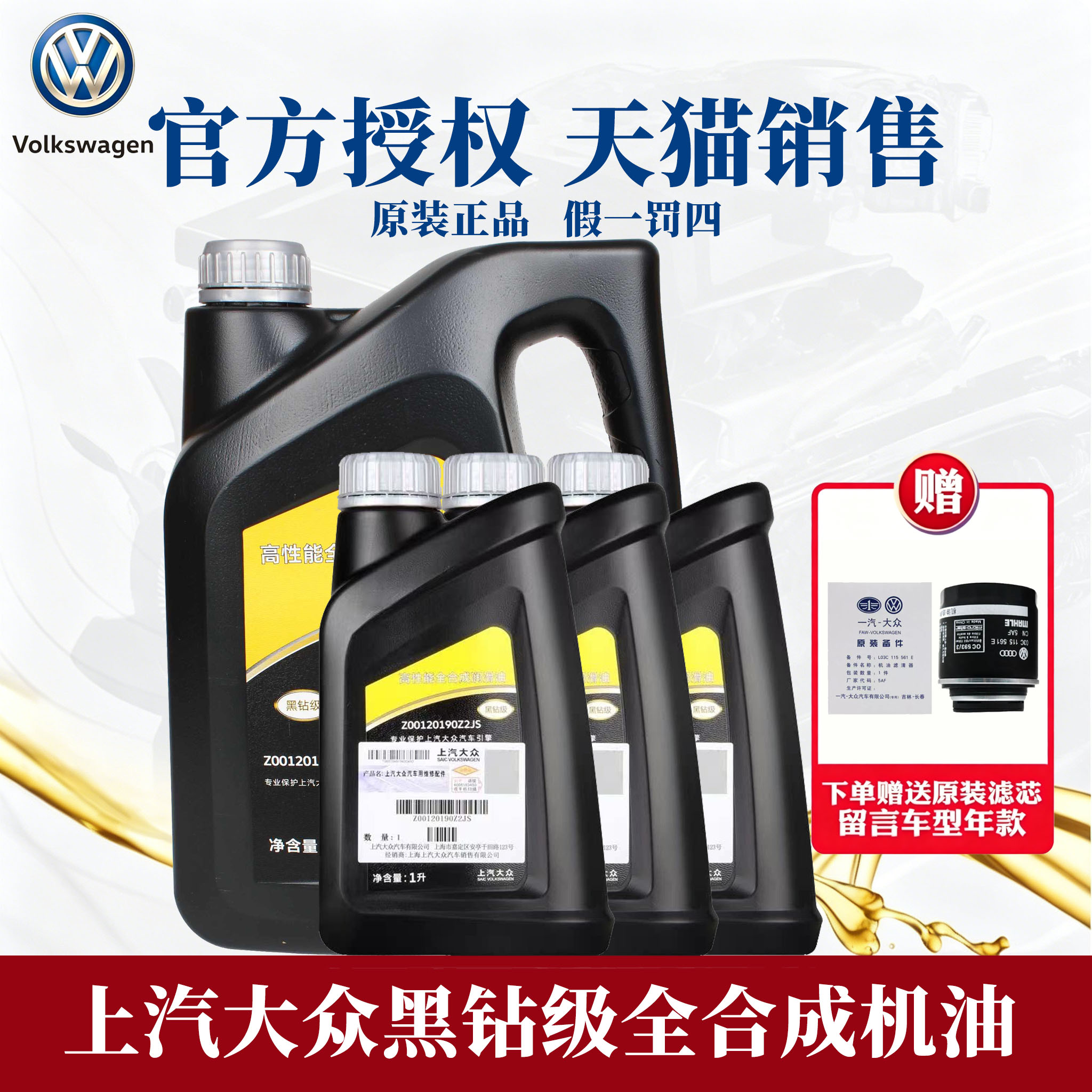 上汽大众黑钻级0W20原装机油国6途观L帕萨特途岳全合成发动润滑油
