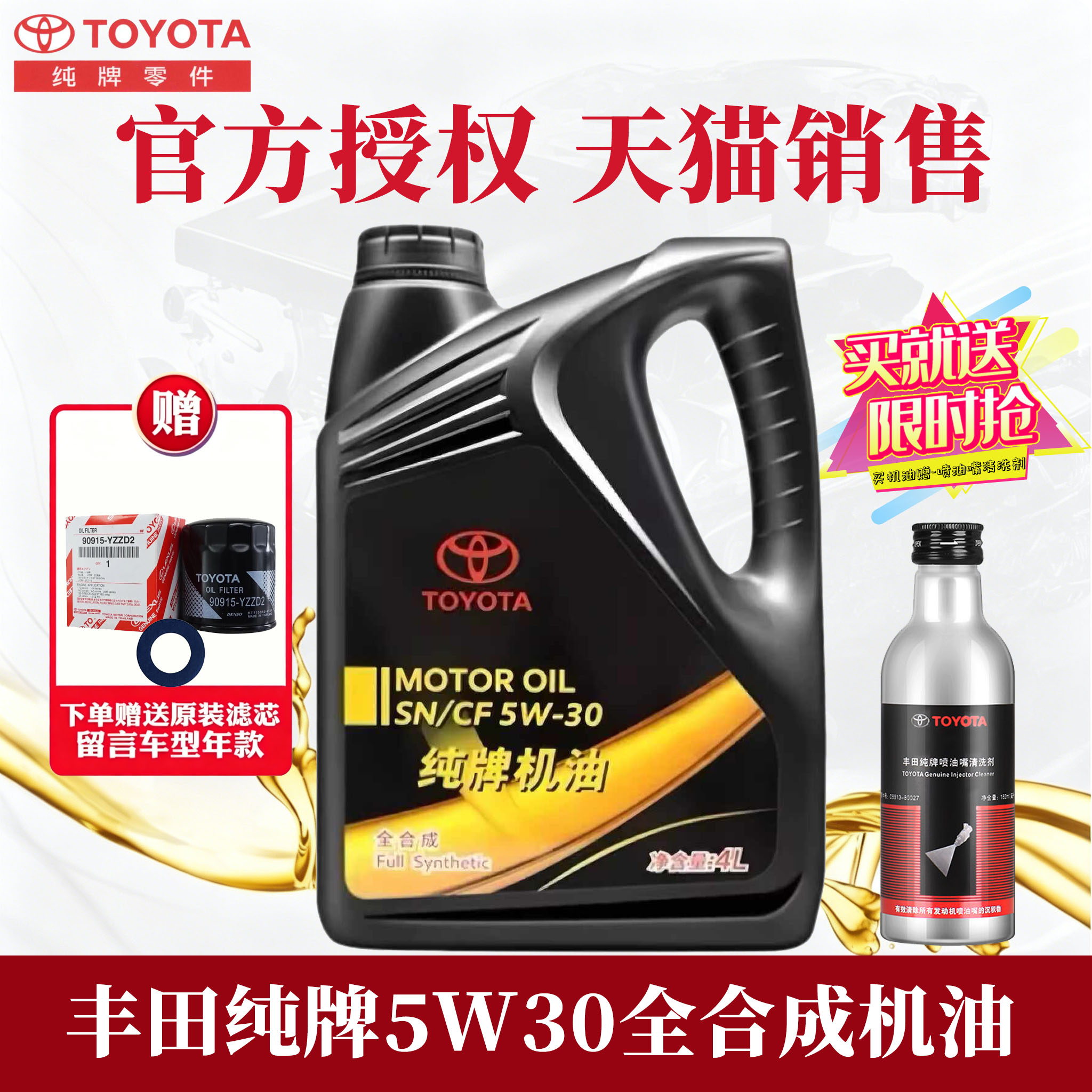 丰田纯牌凯美瑞卡罗拉花冠汉兰达威驰RAV4锐志原厂5W30全合成机油