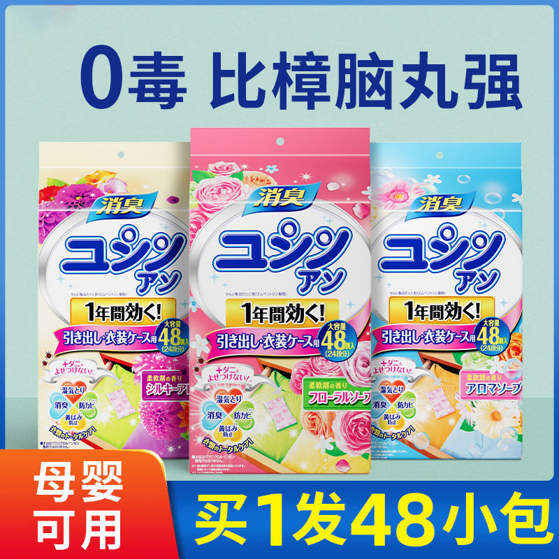 樟脑丸衣柜防蛀除味驱花香