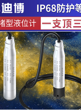 投入式液位计水位传感器变送器显示器消防水池水箱电子静压液位计