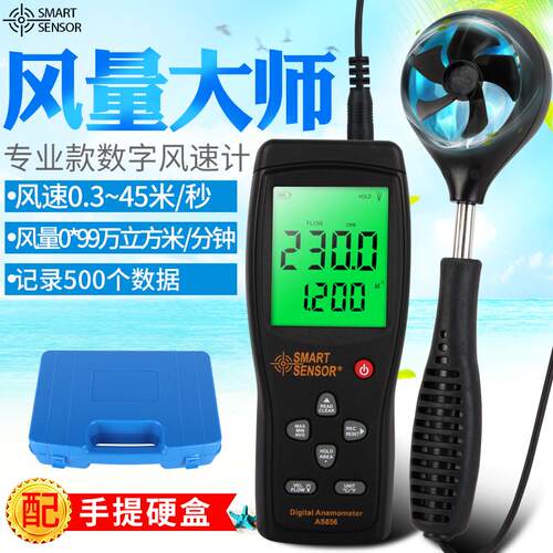 希玛AS8556/AR866A手持风量测试仪热敏式风速测量仪测风仪风速计