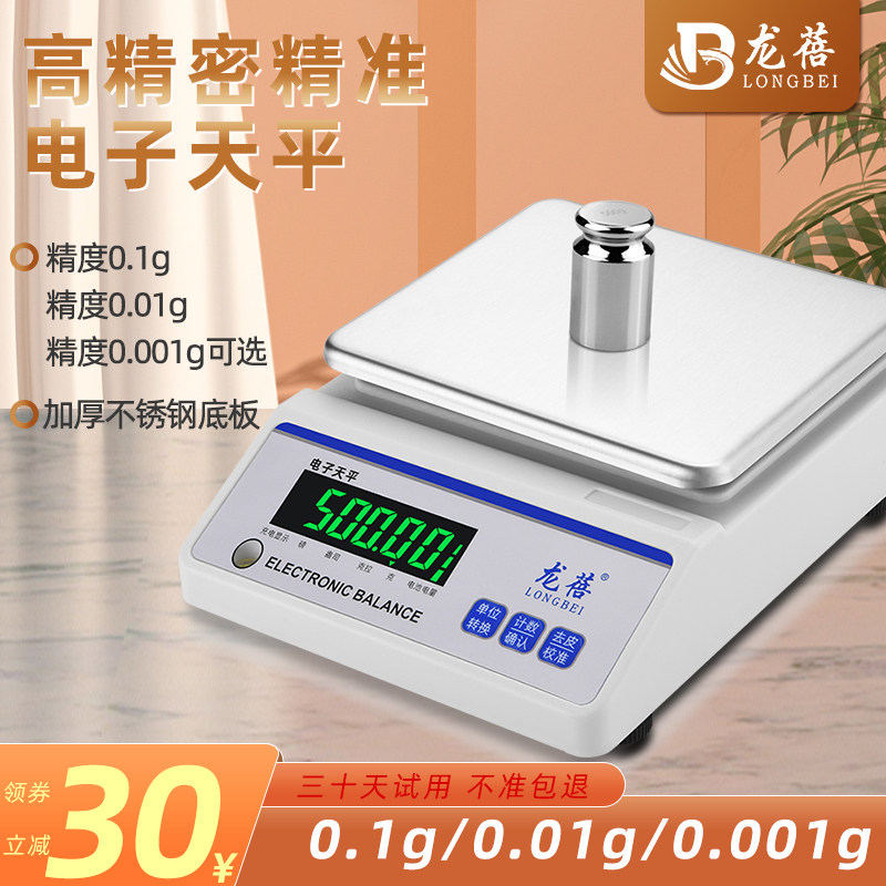 电子天平秤精准0.01电子秤高精度黄金珠宝秤0.001g实验室家用克称