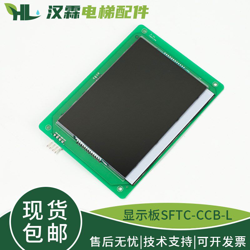 电梯轿厢6.4寸液晶显示板SFTC-CCB-L TL SL GL LV 适用默纳克配件