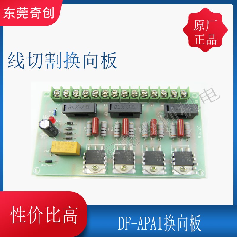 线切割电路板冬庆机泰州机换向板DF-AP1A马达轴承电机滑块