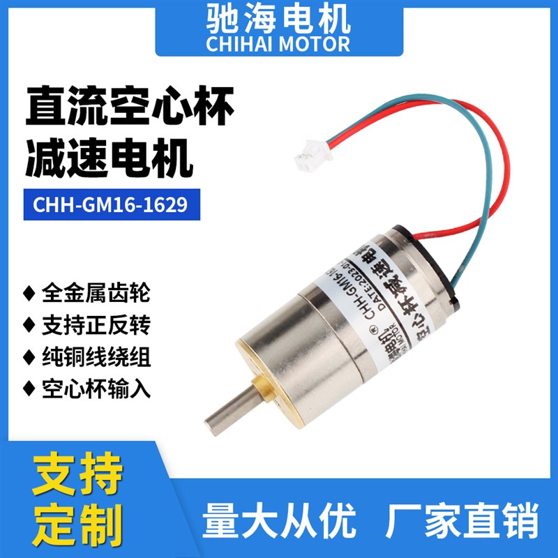 工厂直销GM16-1629永磁直流空心杯减速电机 齿轮马达静音扭力大6V