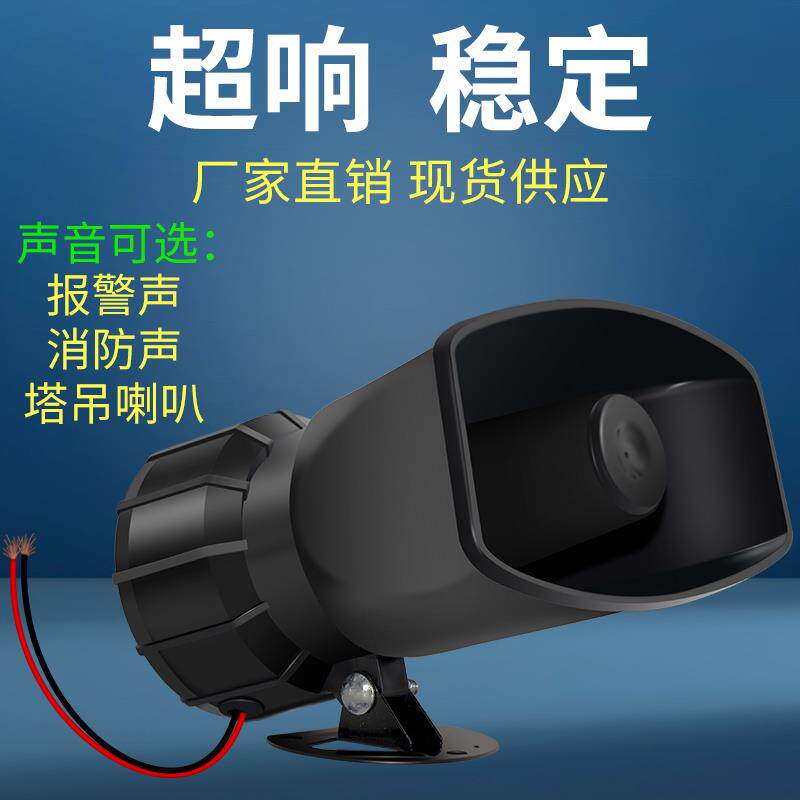 高分贝警报器喇叭220V24V12V工业大功率警报器高音塔吊电喇叭
