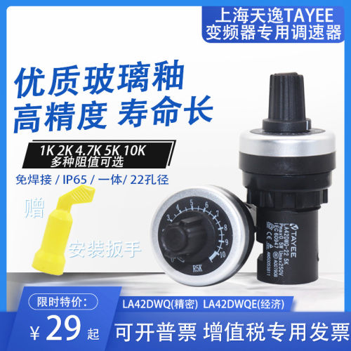 原装上海天逸TAYEE 单圈调速器/电位器 LA42DWQ-22 1K 2k 5k 10k