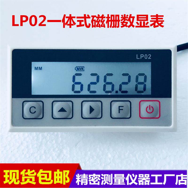 磁栅尺显示器LP02一体式磁栅数显表磁尺位移传感器木工铝材锯测量