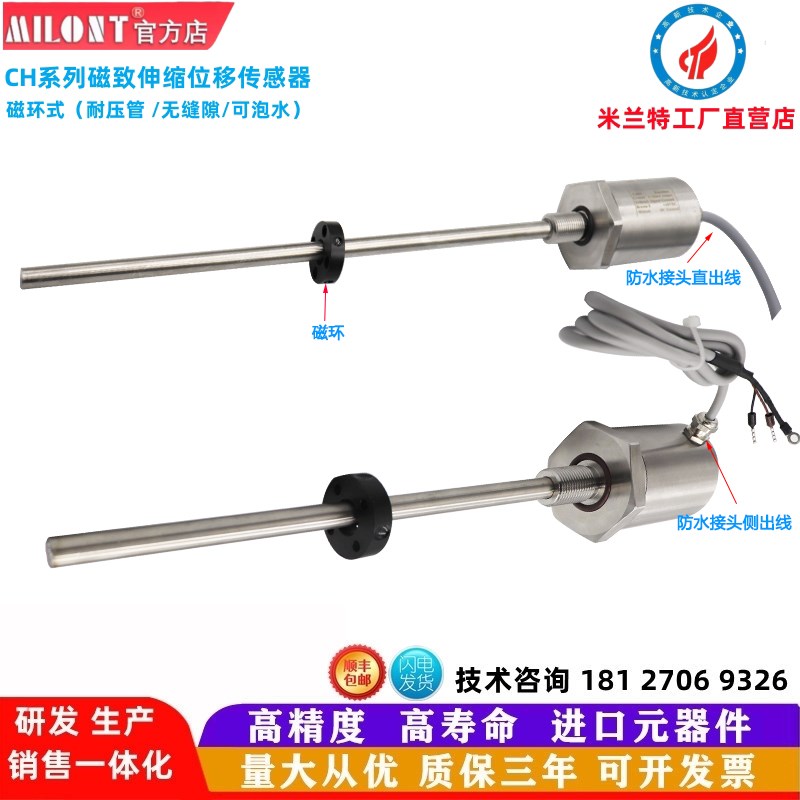 LHM磁致伸缩位移传感器 油缸传感器 油缸液位计 油缸位移传感器