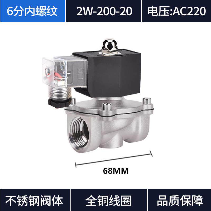 不发热6分AC220V不锈钢304防水电磁阀控制水阀气AC220V24V