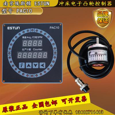 埃斯顿PAC10电子凸轮控制器扬锻冲床编码器EL40A360Z5L6XPR2.259