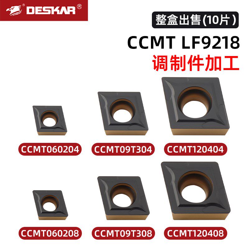 戴斯卡数控镗刀片双色钢件CCMT060204 LF9028内孔刀粒菱形ccmt09