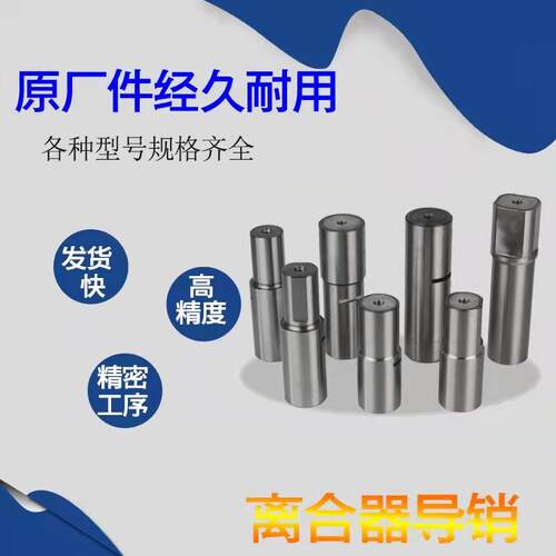 现货气动冲床KB宇意LZ文丰DG鼎杰离合器导柱导销方圆定位销关节轴