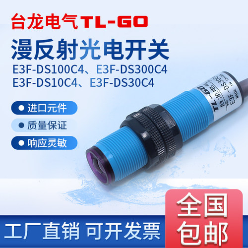 M18漫反射光电开关E3F-DS30C4 C2 10C4传感器100C4三线NPN常开