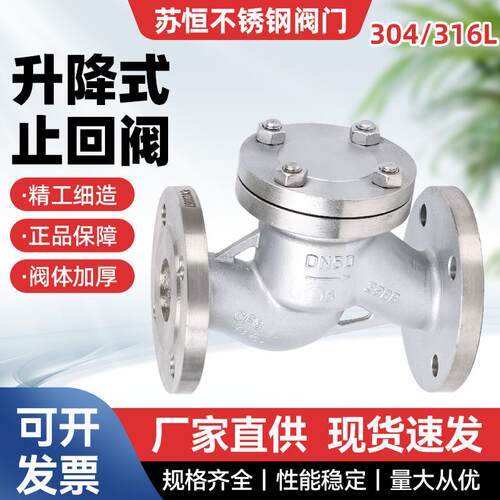 304/316L不锈钢升降式法兰止回阀水平卧式单向逆止阀门H41W-16P