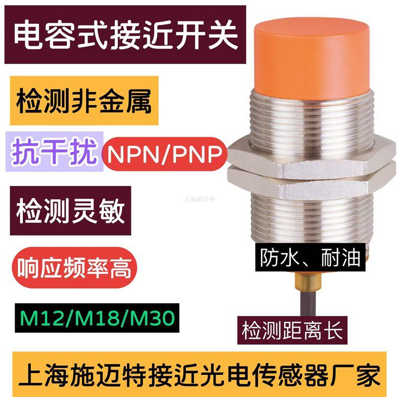 电容式接近开关HC-C30-P01进口芯片抗干扰耐用料位传感器