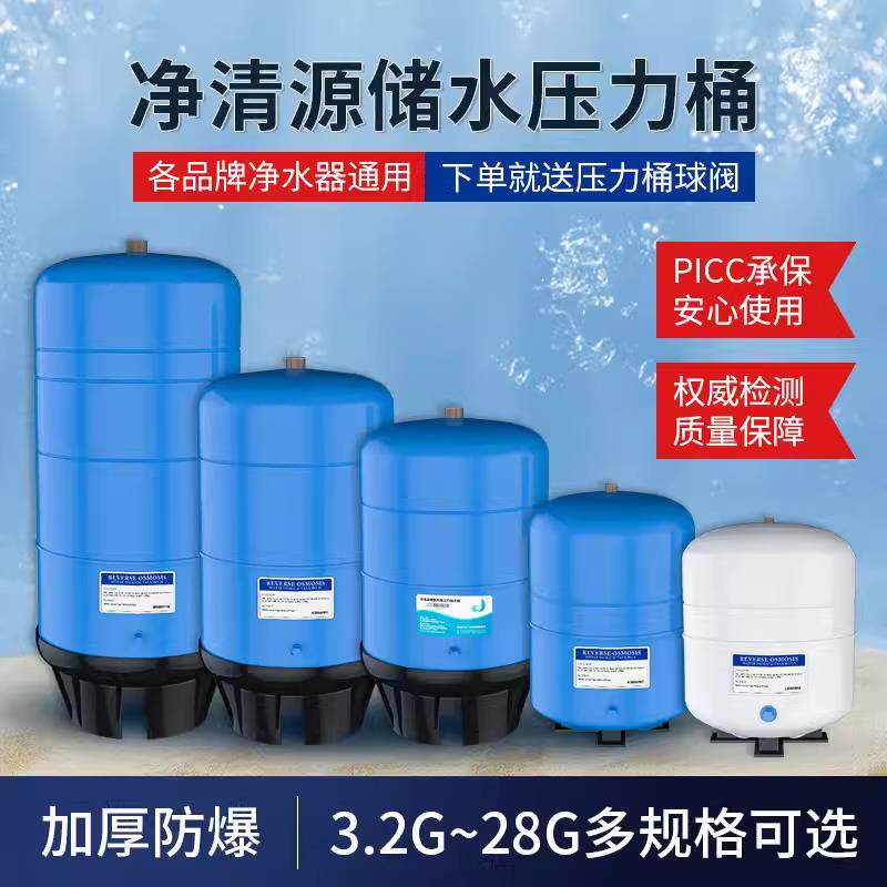 家用RO纯水机压力桶 20G反渗透储水罐适用净清源直饮水机