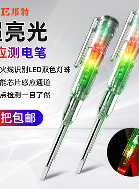 电笔电工专用测断线高亮彩光多功能智能感应检测验电试电笔螺丝刀
