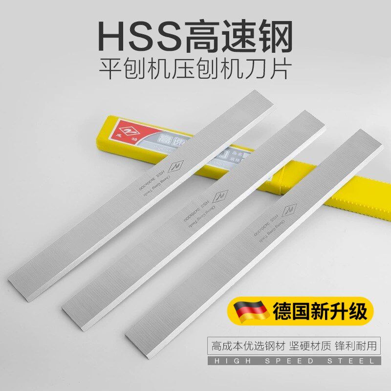 高速钢HSS木工白钢刀片全锋钢平刨压刨刀片电刨刃台刨木工创刀片