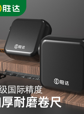 卷尺设计师专用 正品3米小型盒尺迷你米尺加厚加硬圈尺高精度防水