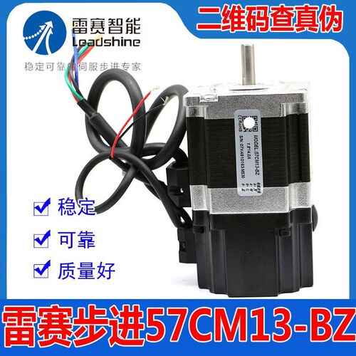 57CM13-BZ深圳雷赛智能刹车带抱闸步进电机出力矩1.3NM刹车57马达