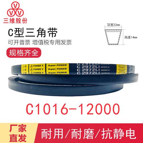 三维三角皮带C型C1016-12000Li收割机三角带拖拉机工业机器传动带