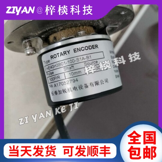 HE40H3B01-100-S1A-B1空心轴光电旋转编码器100P/R10MM白黑红绿黄