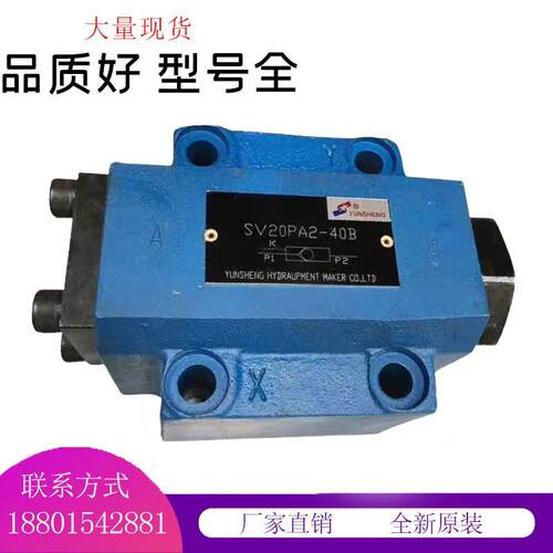 SV20PA液控单向阀SV10PA1-40B保压阀SV10PA1-30B SL20PB2/30PA