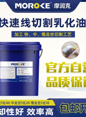 电火花线切割机床 中快慢走丝工作液乳化油水基润滑冷却液 水溶性