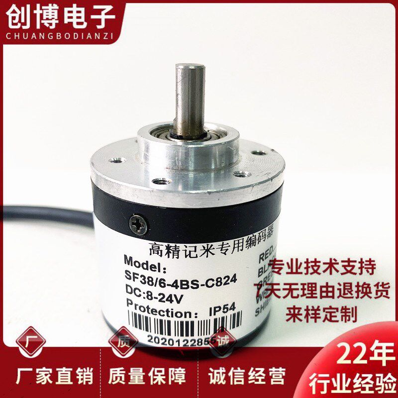 SF38/6-4BS-C824高精记米专用编码器6BS 2BS 3BS