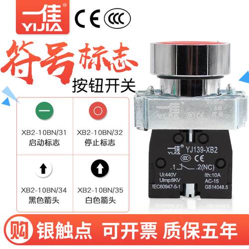 一佳点动自复位按钮开关XB2-10BN/34(35)白底黑箭头符号标志22mm