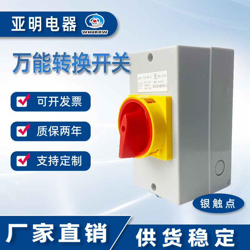亚明电器YMD11-32D负载断路开关转换隔离IP65保护外壳32A 3P 690V