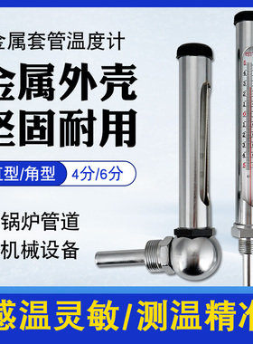 金属套管温度计中央空调管道温度表工业用测水温水温计表红水水银