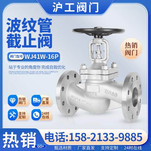 上海沪工阀门WJ41W-16W不锈钢波纹管停止阀高温热油蒸汽停止阀