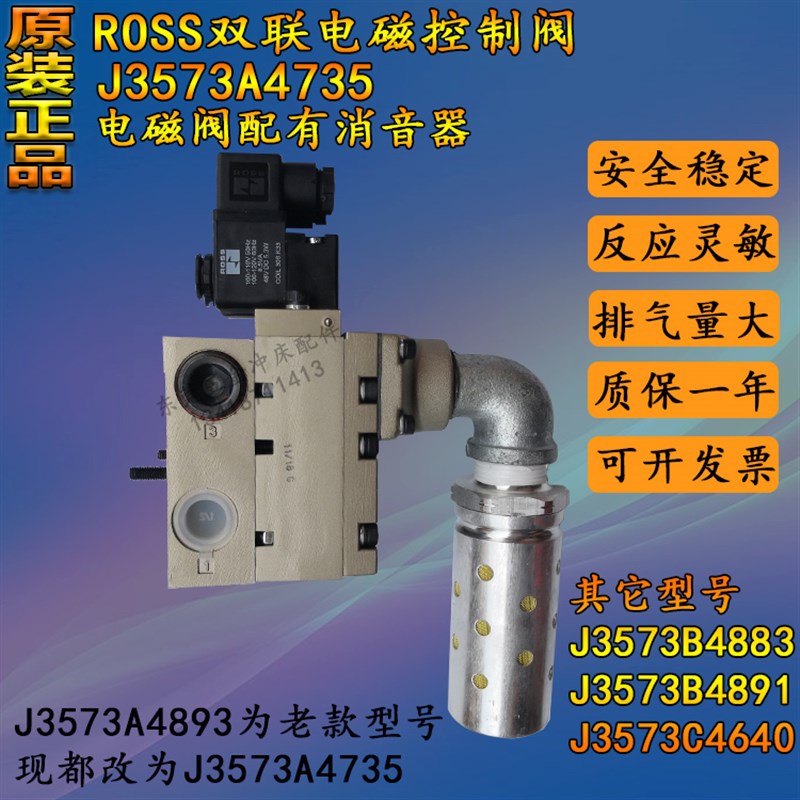 ROSS双联电磁阀J3573A4735协易冲床离合器双联阀4893气动控制阀