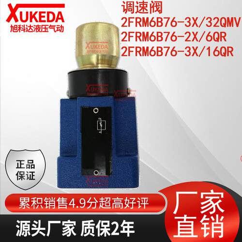 2FRM6B76-3X/32QMV调速阀2FRM6B76-2X/6QR,2FRM6B76-3X/16QR