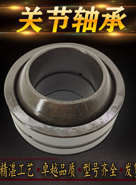 GEH110ES GEH120ES GEH140ES 2RS重型加厚向心关节轴承油缸接头