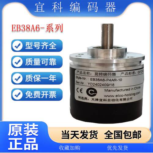 EB38A6-P4AR-360宜科编码器eb38a6-c4ar-10-EB38A6-H6PR-1000