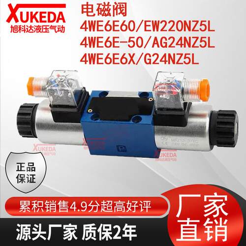 4WE6E60/EW220NZ5L液压电磁阀4WE6E-50/AG24NZ5L,4WE6E6X/G24NZ5L