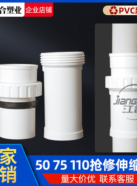 PVC110抢修伸缩节管道修复改造75补漏片快速接头排水加长拉伸神器