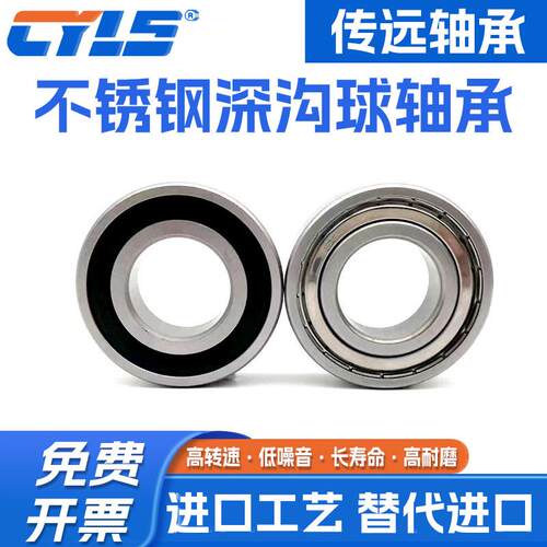 不锈钢轴承S2200 S2201 S2202 S2203 S2204 S2205 S2206 S2207