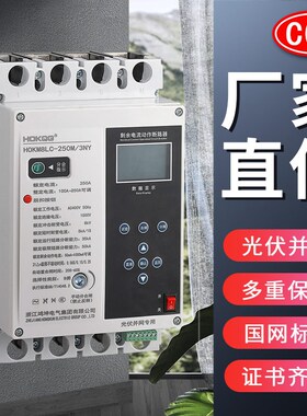 三相自动重合闸漏电断路器 485通讯光伏并网智能开关