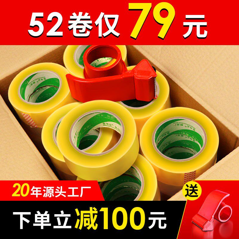 透明胶带快递打包封箱胶条大卷印字米黄色胶纸封口宽胶布整箱